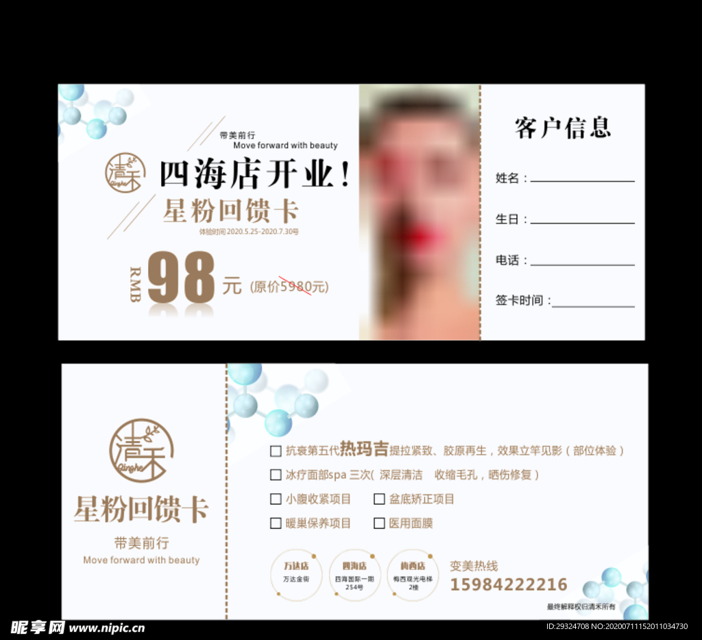 回馈卡