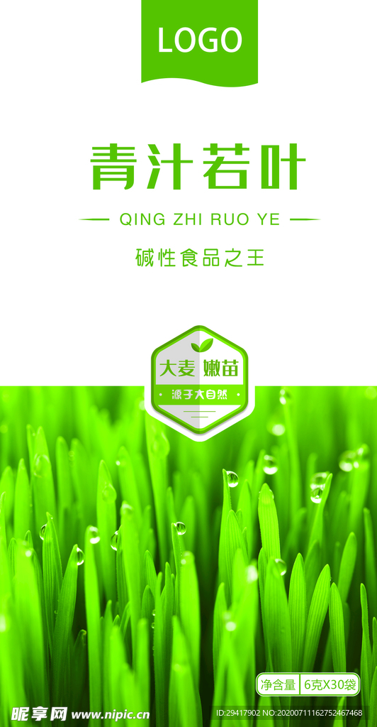 青汁  绿色  包装  海报