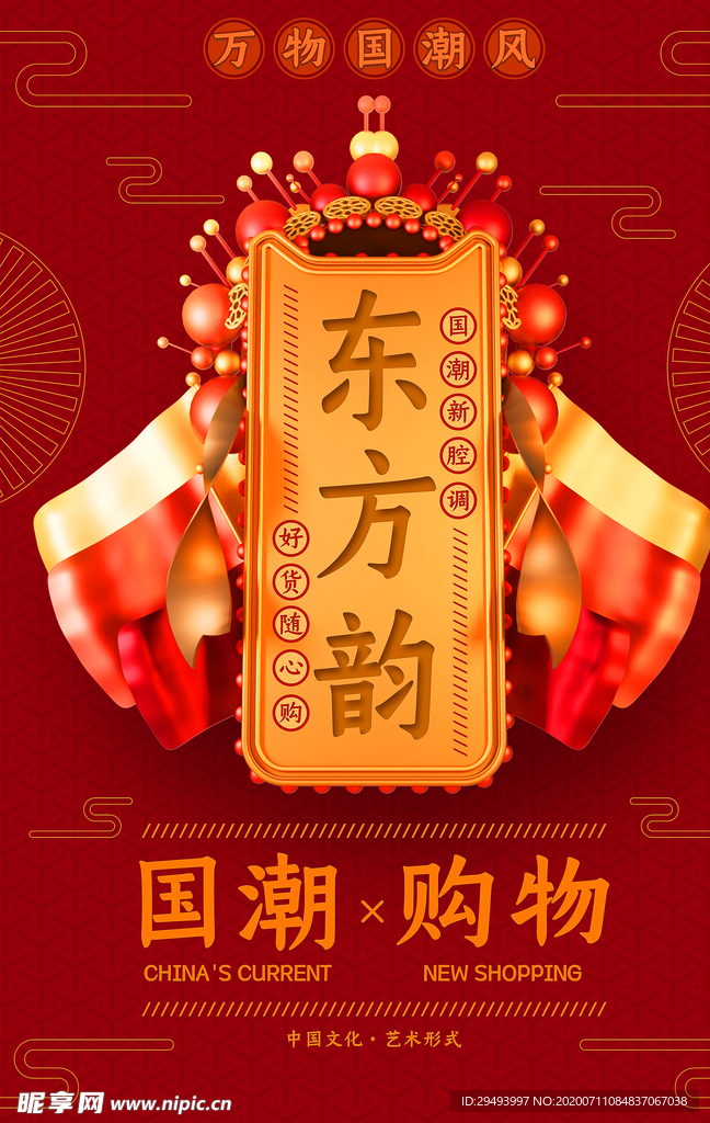 国潮海报