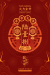 国潮海报