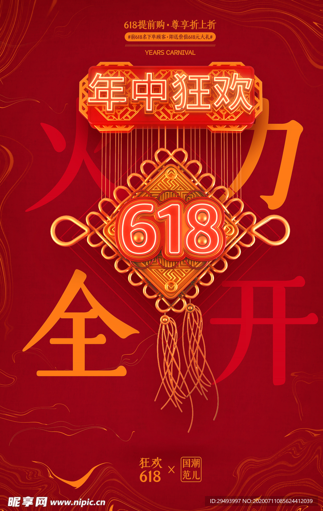 国潮海报