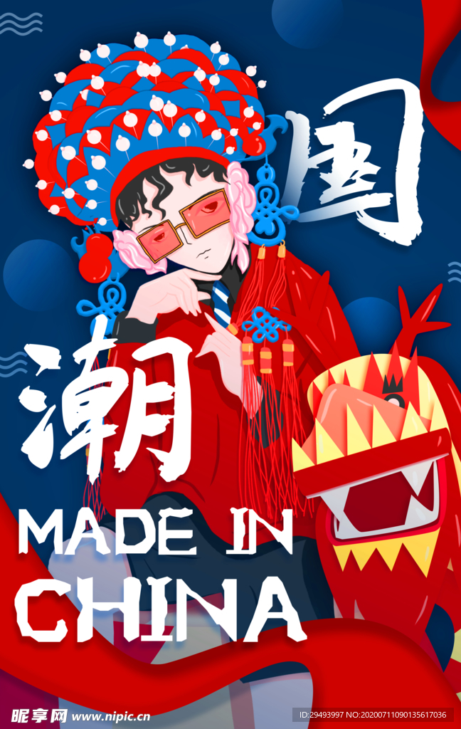 国潮海报
