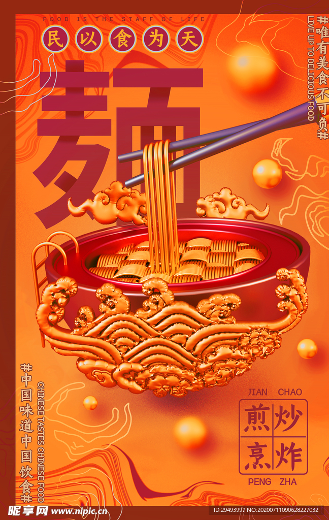 国潮海报