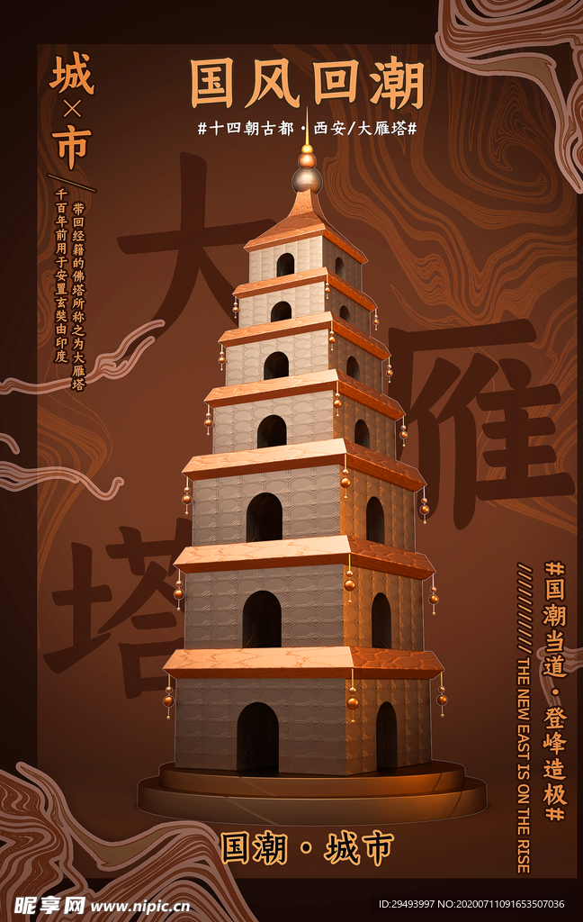 国潮海报