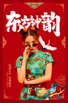 国潮海报