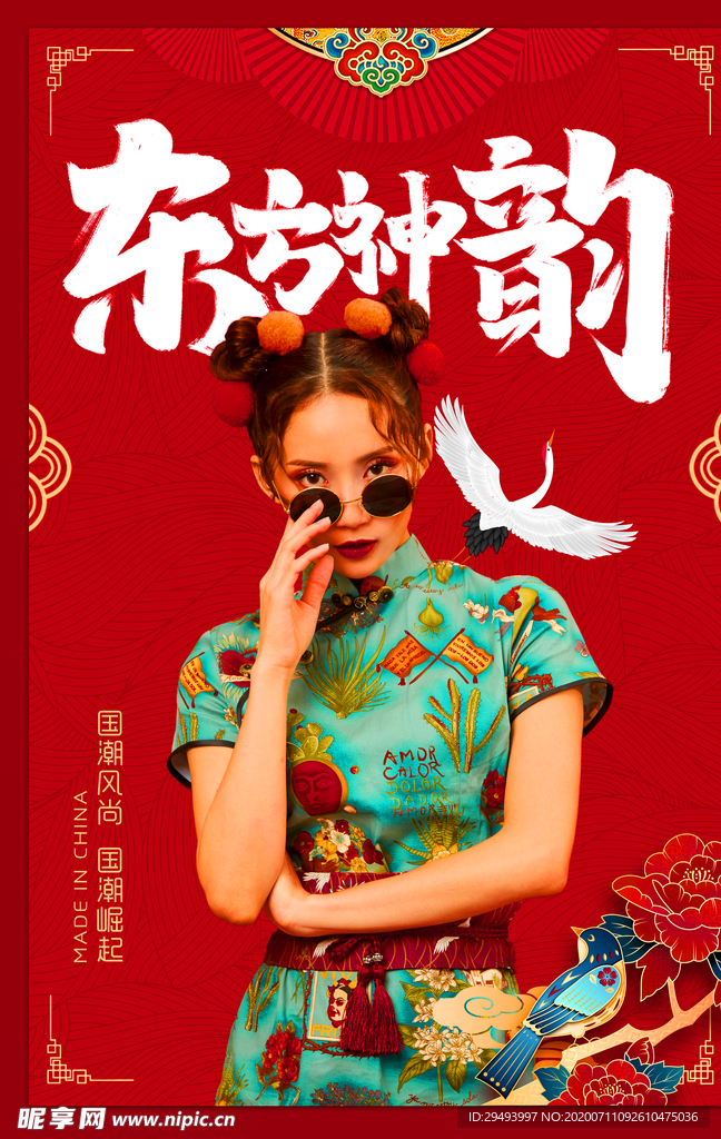 国潮海报