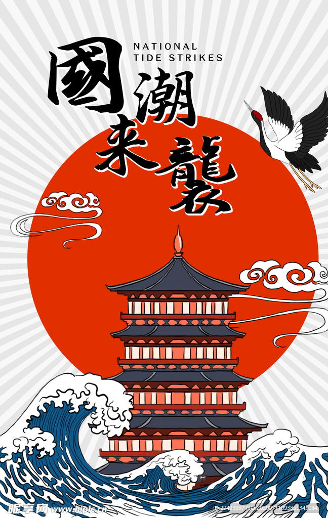 国潮海报