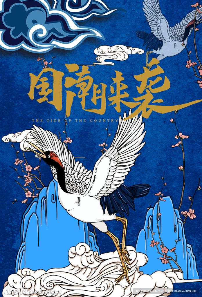 国潮海报