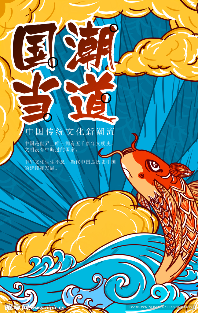 国潮海报
