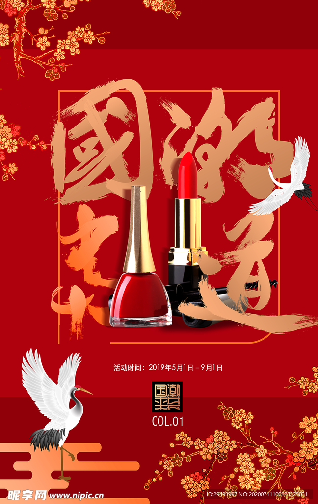 国潮海报