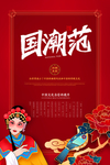 国潮海报