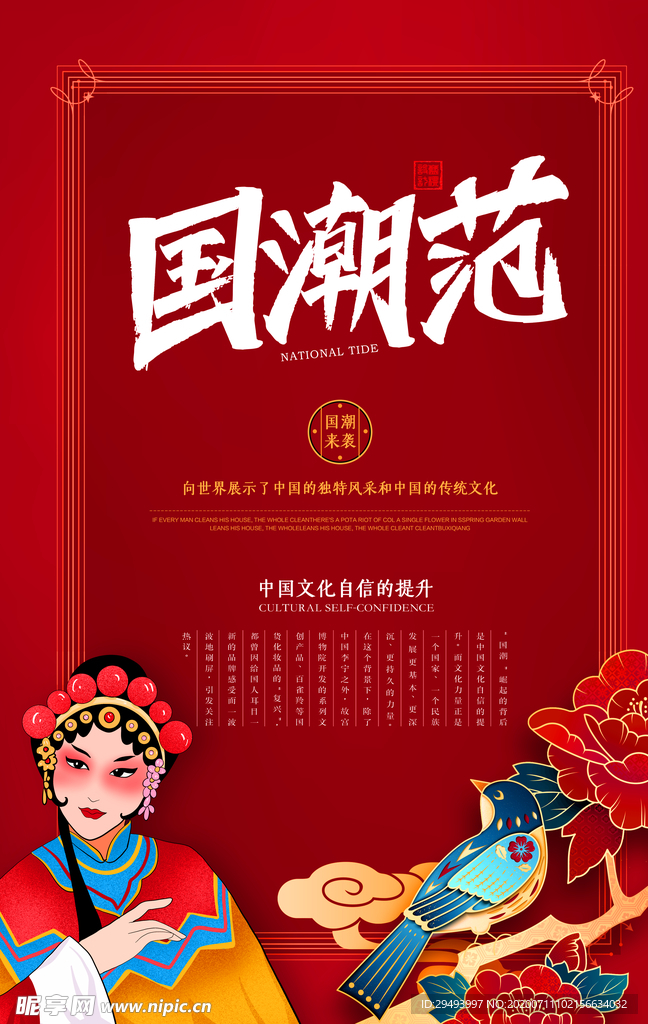 国潮海报