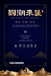 国潮海报