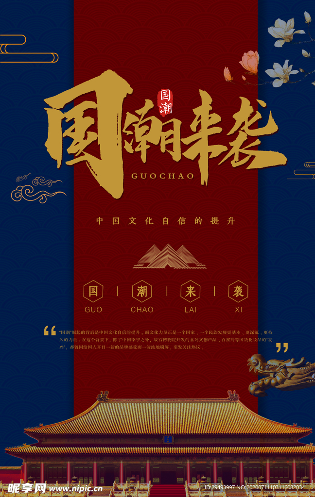 国潮海报