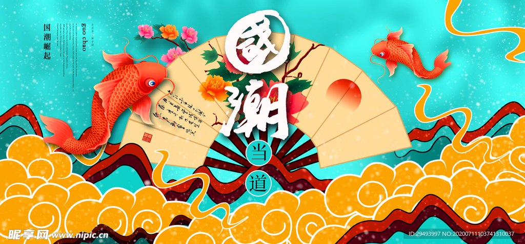 国潮海报