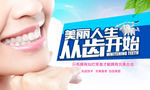 健康牙齿广告