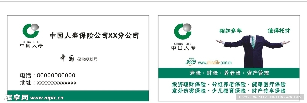 中国人寿