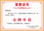 荣誉证书
