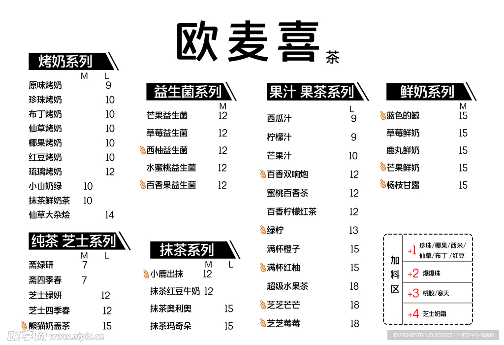 奶茶菜单