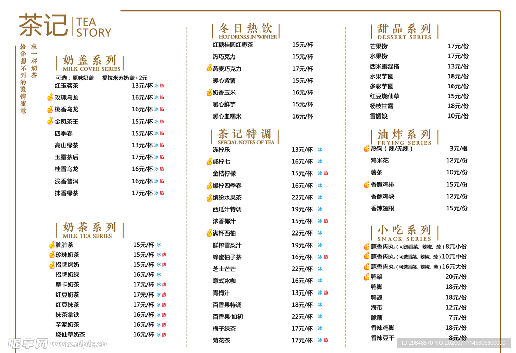 奶茶菜单