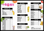 奶茶菜单
