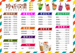奶茶菜单
