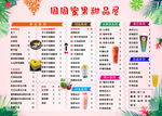 奶茶菜单