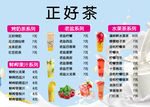 奶茶菜单