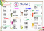 奶茶菜单