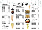 奶茶菜单