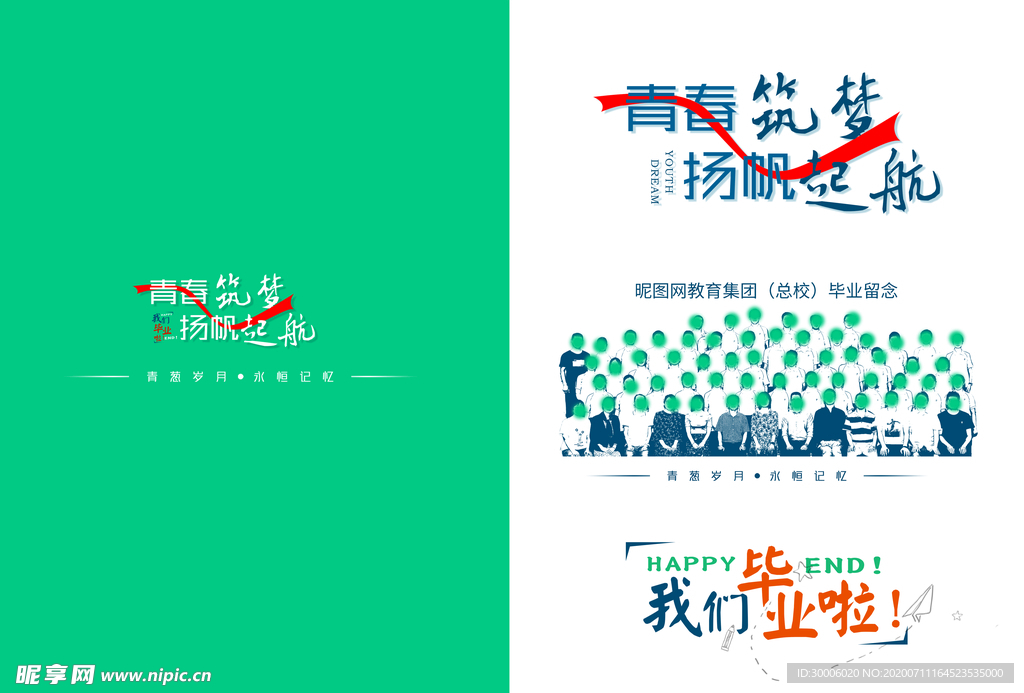 毕业纪念册封面