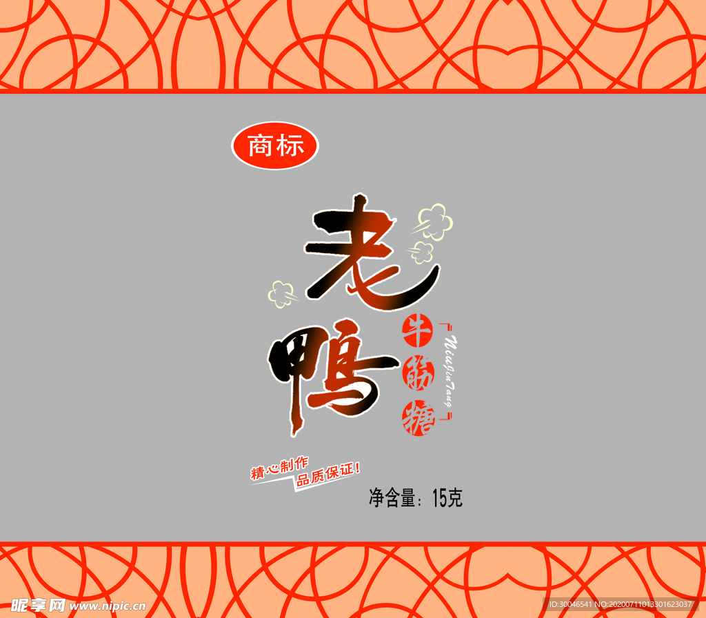 老鸭牛津糖