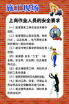 施工现场 上岗作业人员的安全要