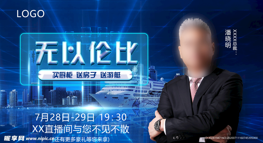 无以伦比海报