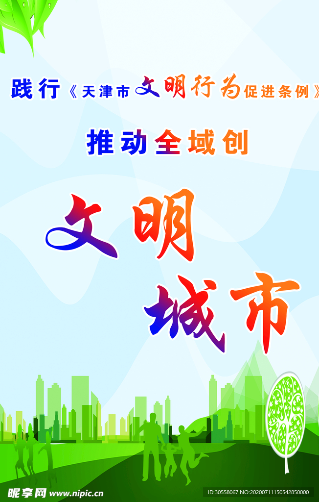 文明城市