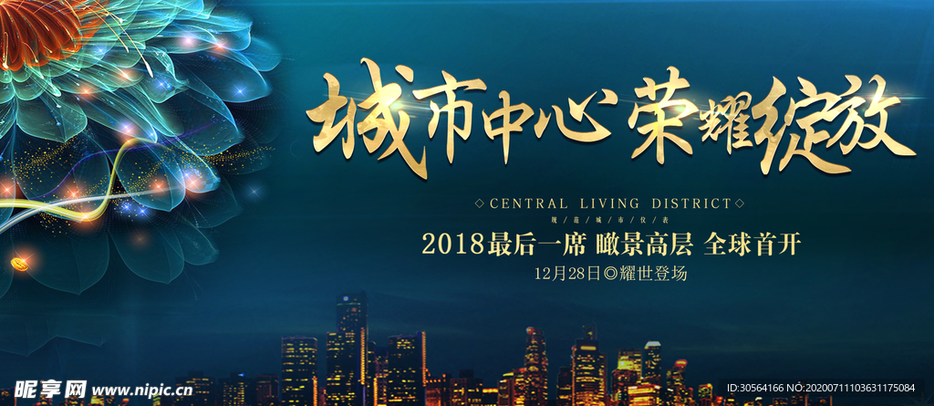 地产宣传活动促销展板素材