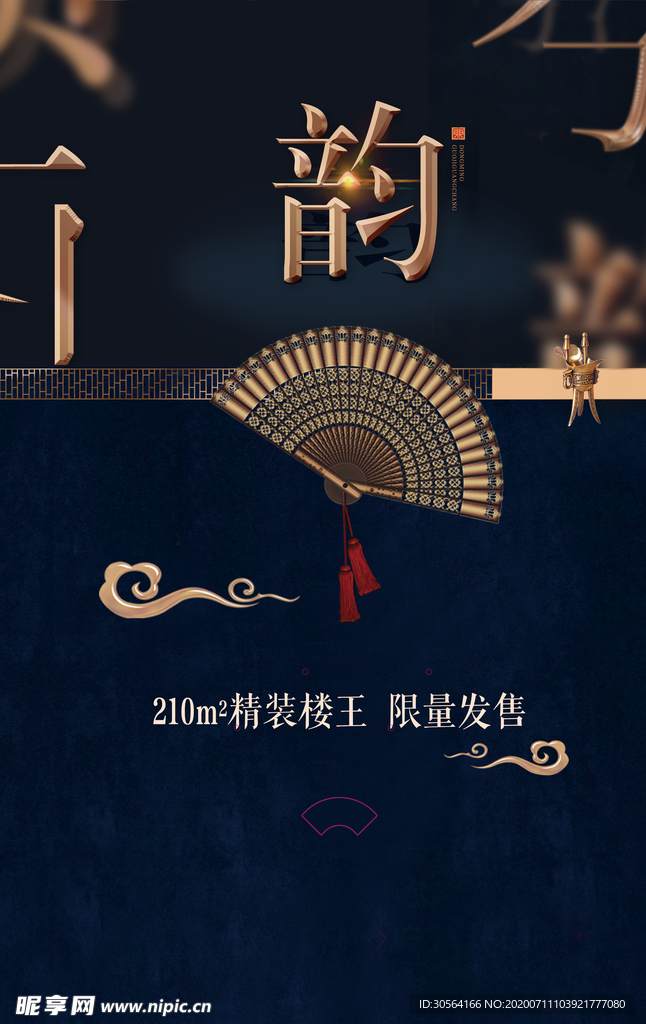 地产宣传活动促销海报素材