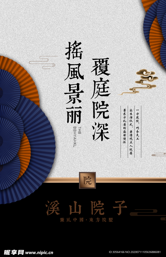 地产宣传活动促销海报素材