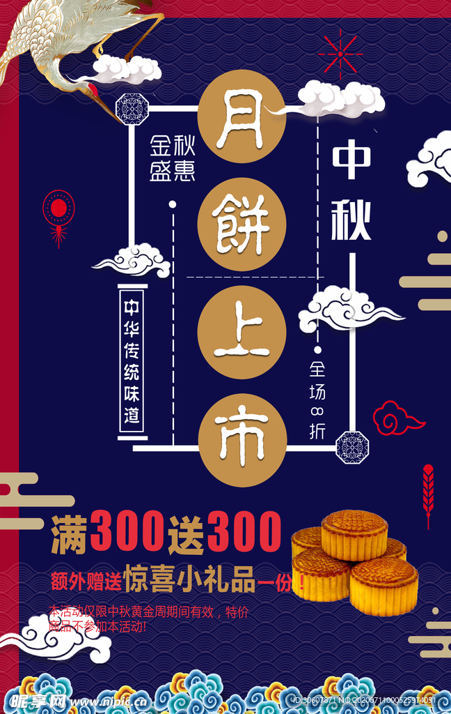 中秋节海报