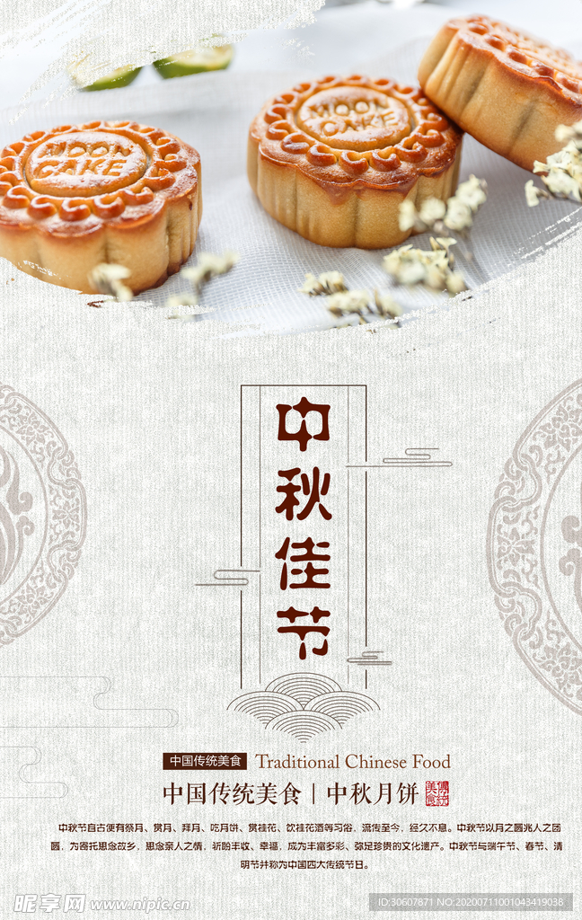 中秋节海报