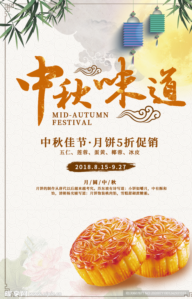 中秋节海报