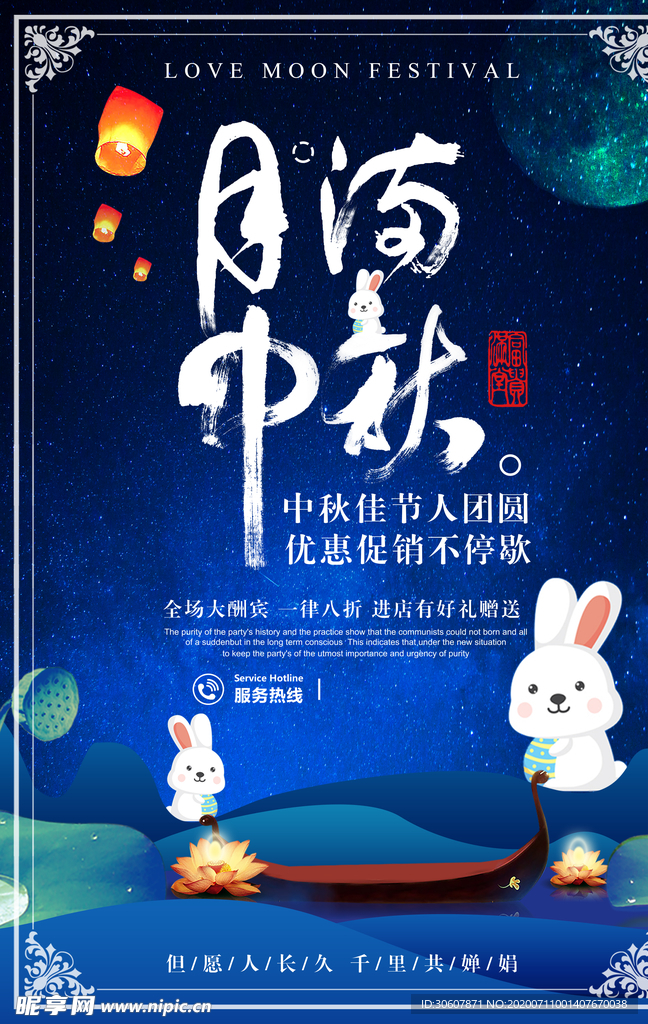中秋节海报