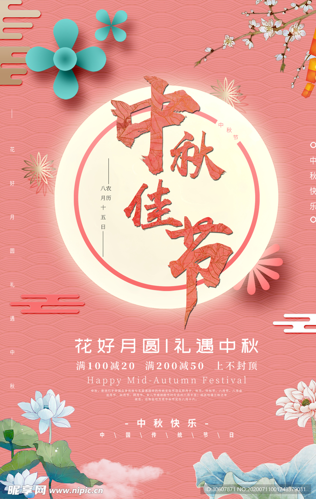 中秋节海报