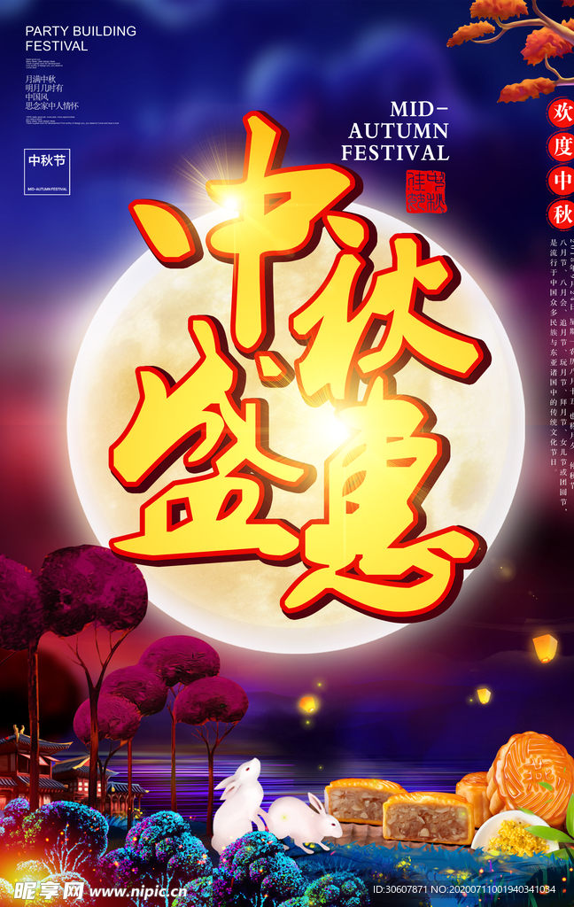 中秋节海报
