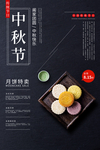 中秋节海报