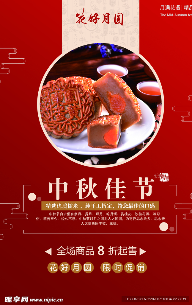 中秋节海报