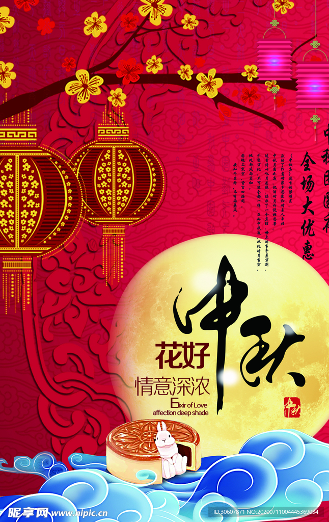 中秋节海报