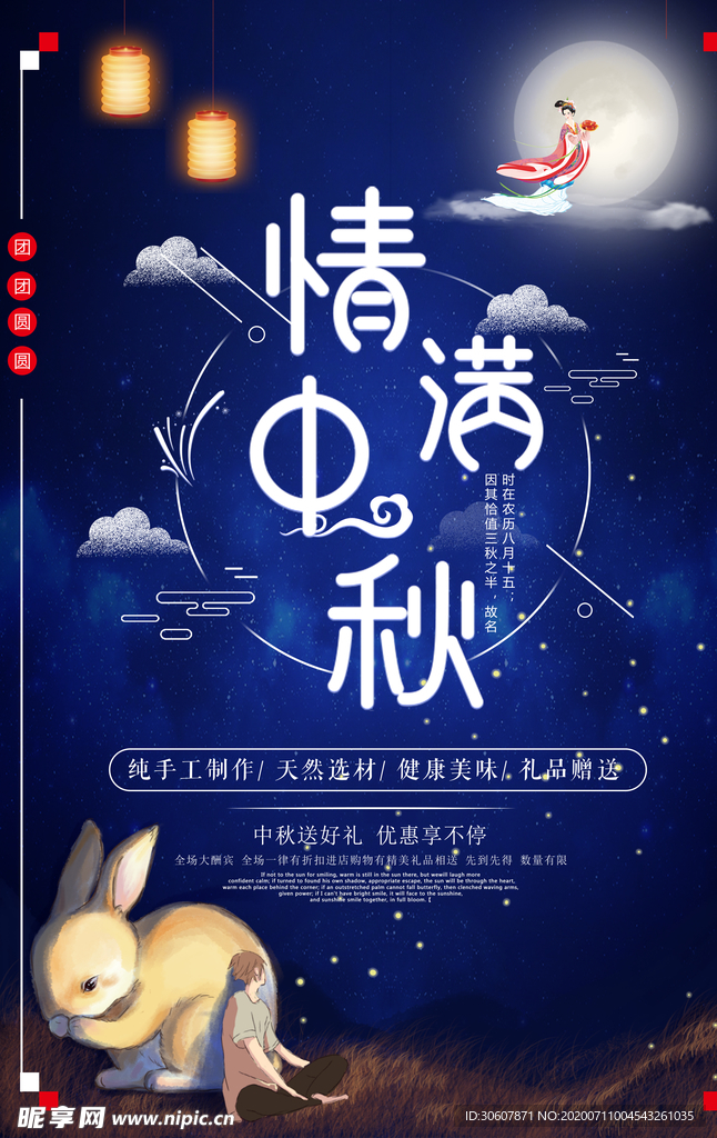 中秋节海报