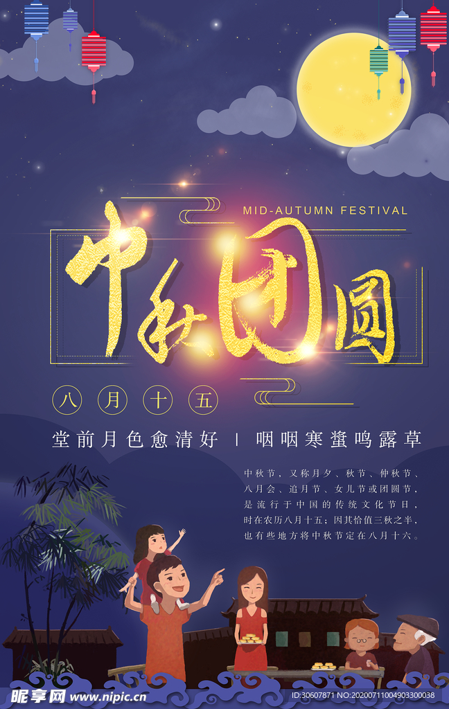 中秋节海报