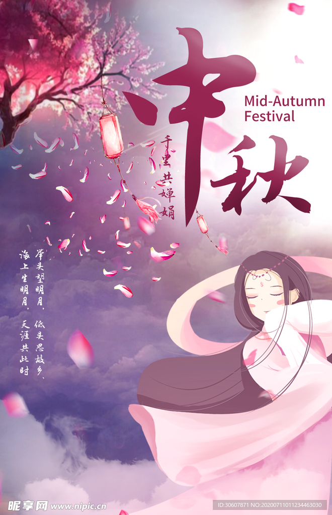 中秋节海报